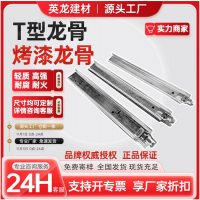 烤漆龙骨T型龙骨铝龙骨集成吊顶矿棉板耐腐防火高强天花吊顶龙骨