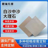 定制白沙中沙大理石板砖建筑外墙装修背景墙瓷砖光面客厅地板砖