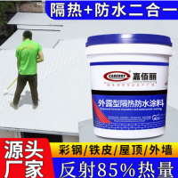 彩钢瓦铁皮翻新防晒隔热防水漆 屋顶楼面外墙晒不热隔热防水涂料