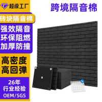 跨境隔音泡沫棉海绵 消音降噪KTV录音棚鼓房墙体吸音棉防火阻燃