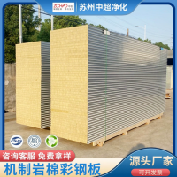 岩棉夹芯板无尘车间机制岩棉板彩钢板隔墙吊顶防火净化板厂家直供