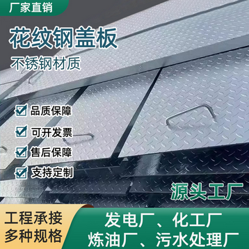 镀锌花纹铁板平板钢盖板斜坡镀锌防滑板压花钢板铺路楼梯