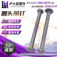 锻造圆头吊钉pc构件装配式预制pc预埋件圆头吊钉预埋建筑带孔吊钉