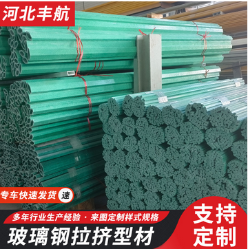 玻璃钢拉挤型材现货批发工字钢矩形管多规格檩条工程用玻璃钢角钢